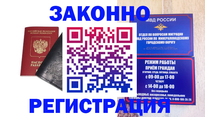 прописка ребенка в Сальске