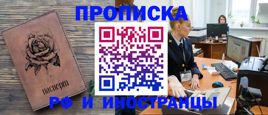 временная регистрация в квартире в Сальске