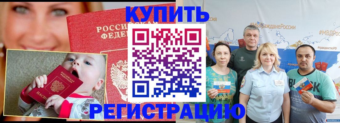 временная регистрация для всех в Сальске